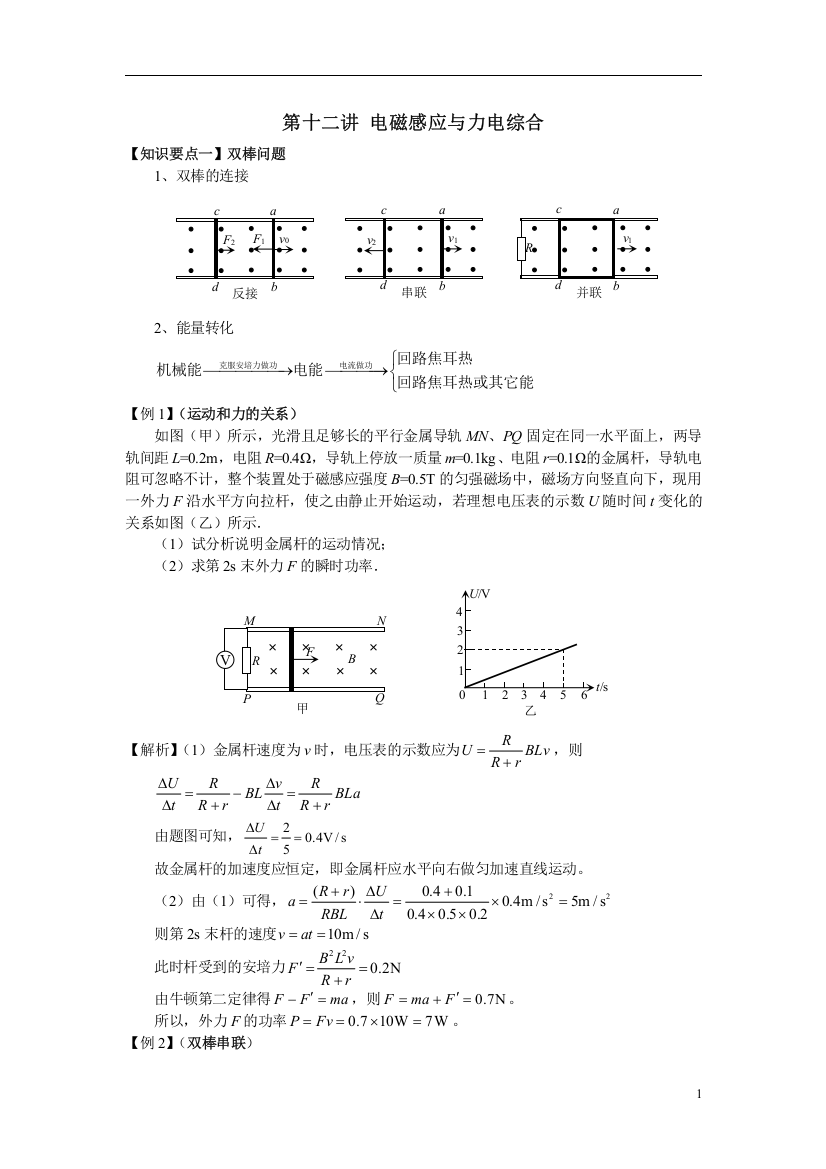 04第十二讲电磁感应与力电综合（二）（教师版）