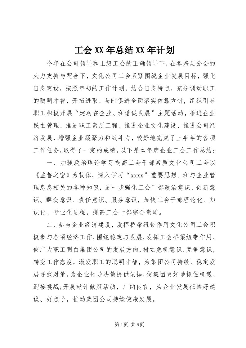 工会某年总结某年计划