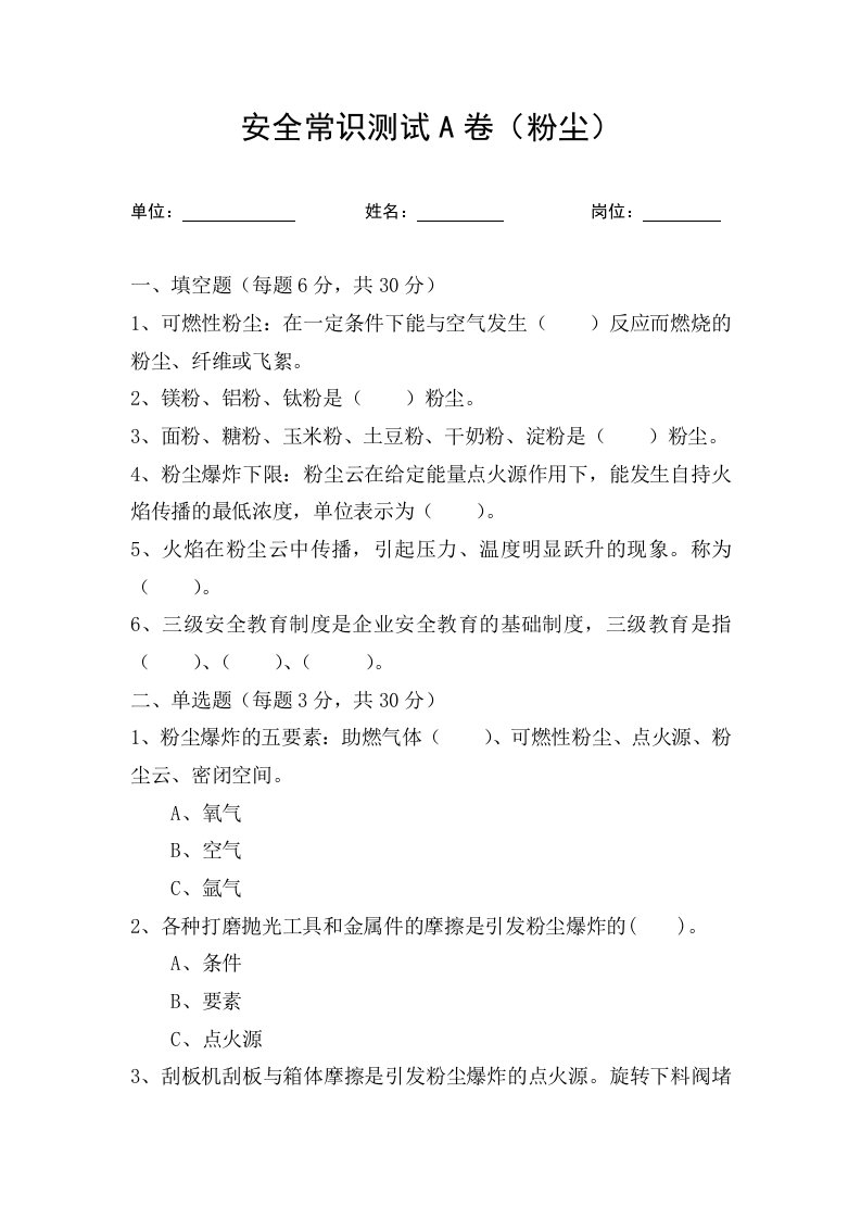 精品文档-粉尘试题ABC及答案