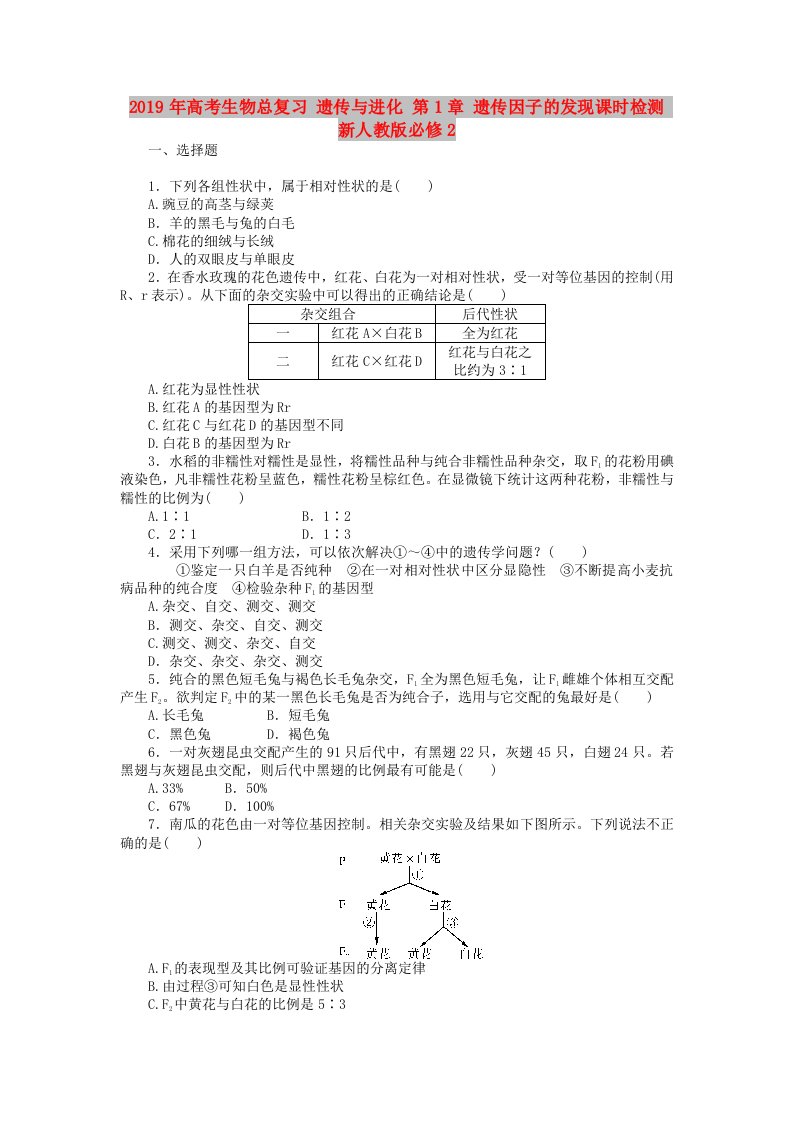 2019年高考生物总复习