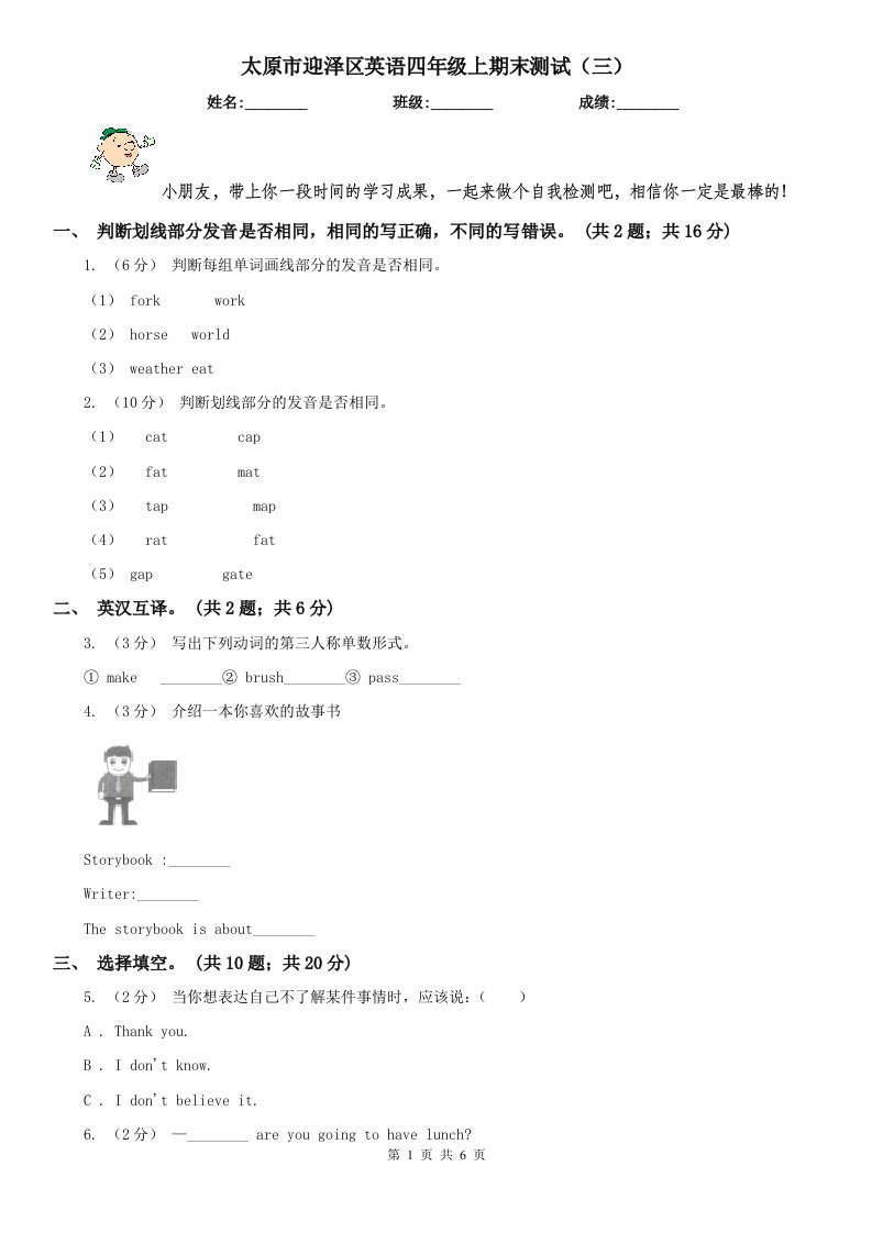 太原市迎泽区英语四年级上期末测试（三）