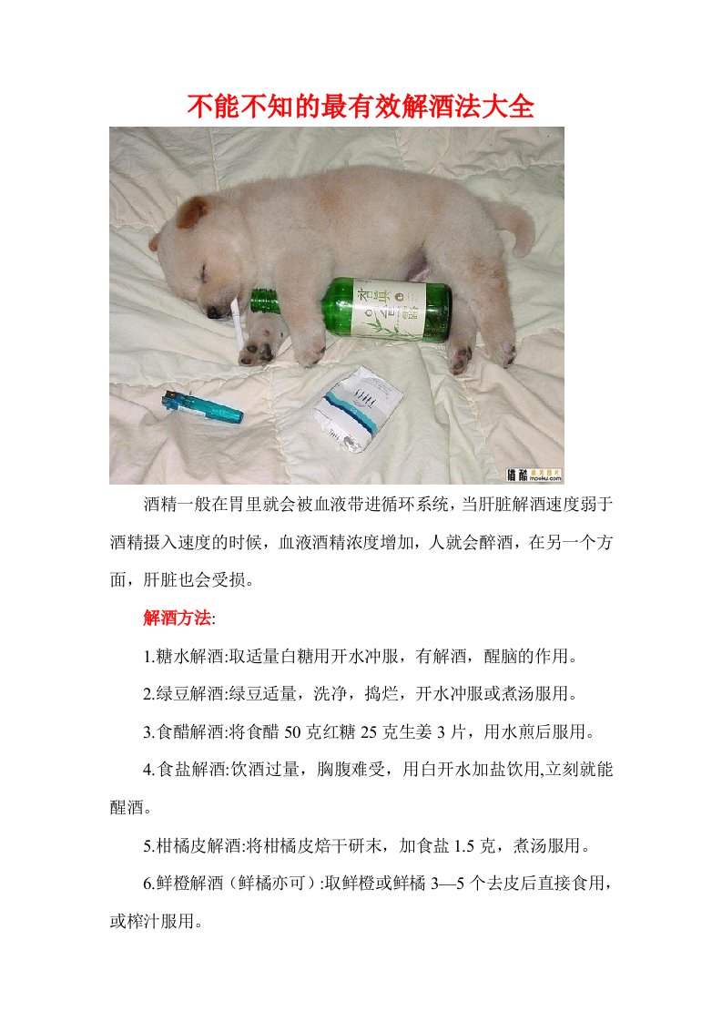 不能不知的最有效解酒法大全