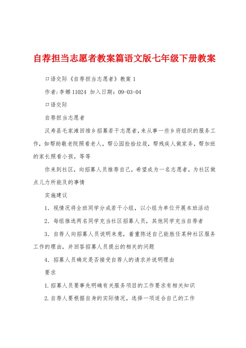 自荐担当志愿者教案篇语文版七年级下册教案