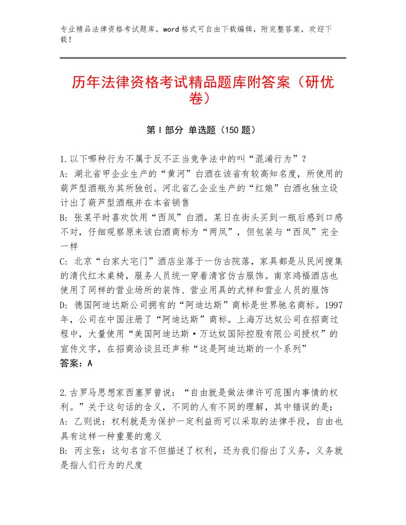 内部法律资格考试完整题库附参考答案（培优B卷）