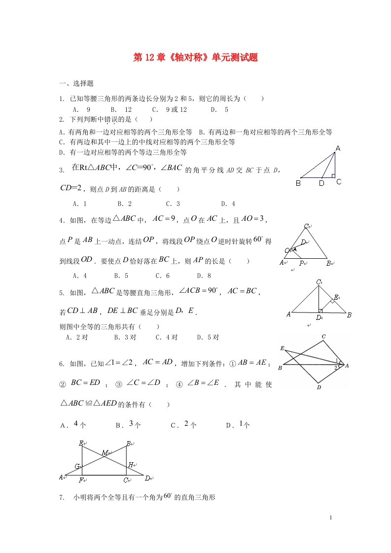 湖北省襄阳市第四十七中学八级数学上册