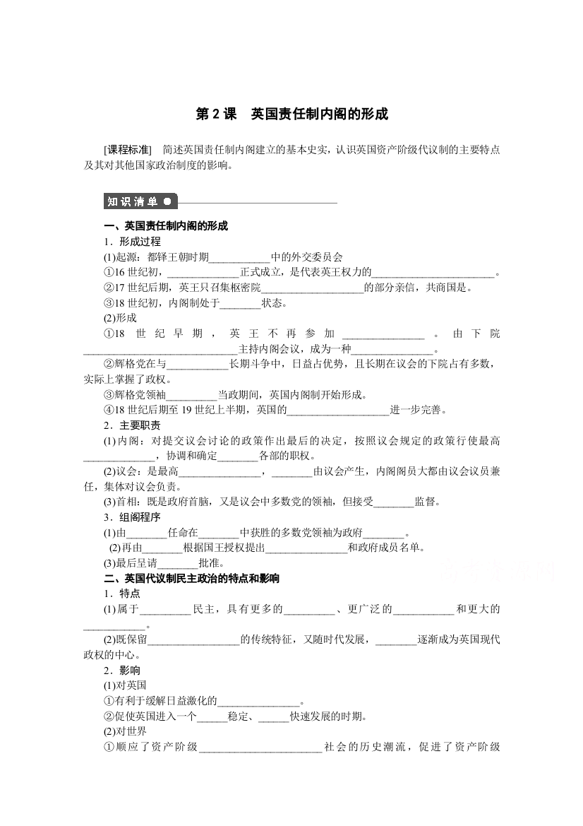 高中历史人教版选修2课时作业