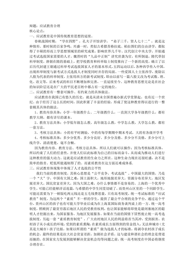 辩题：应试教育合理