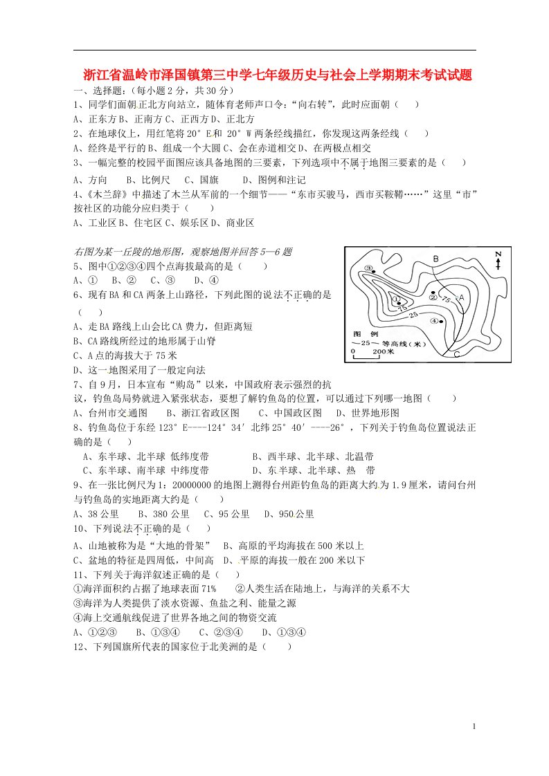 浙江省温岭市泽国镇第三中学七级历史与社会上学期期末考试试题