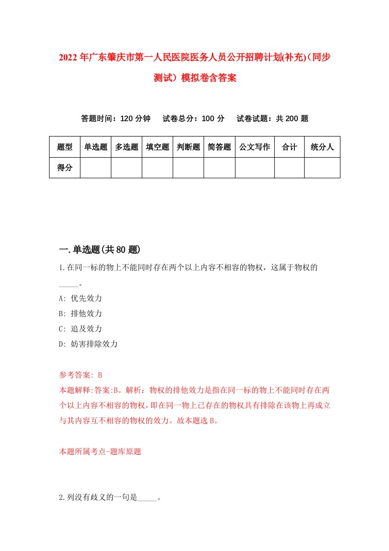 2022年广东肇庆市第一人民医院医务人员公开招聘计划补充同步测试模拟卷含答案0