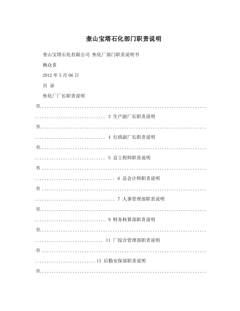 奎山宝塔石化部门职责说明