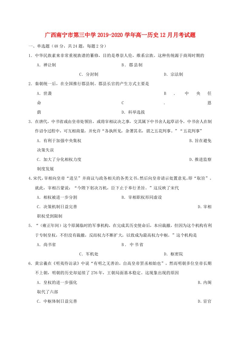 广西南宁市20192020学年高一历史12月月考试题