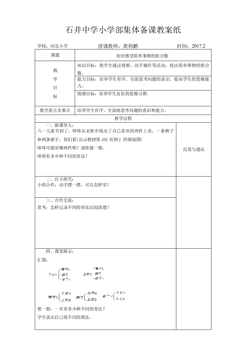 40初步感受简单事物的组合数