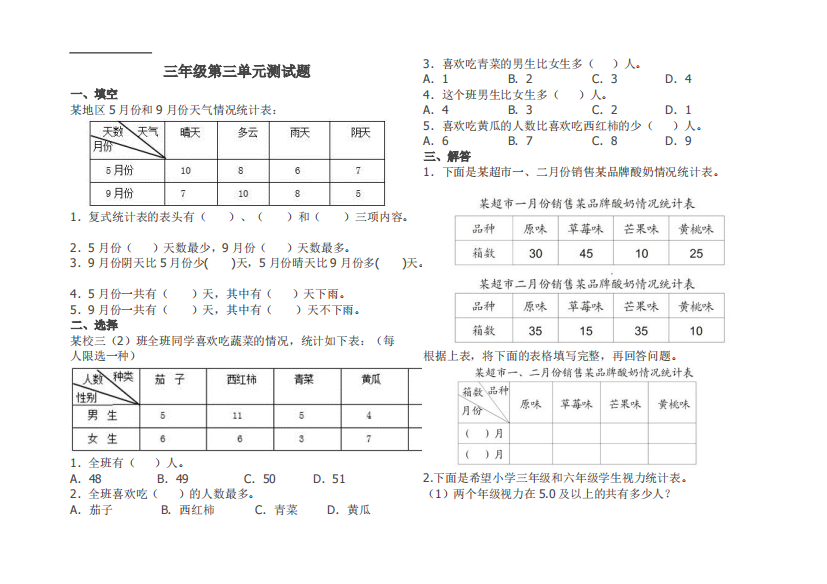 三年级下册数学第三单元(可编辑修改word版)