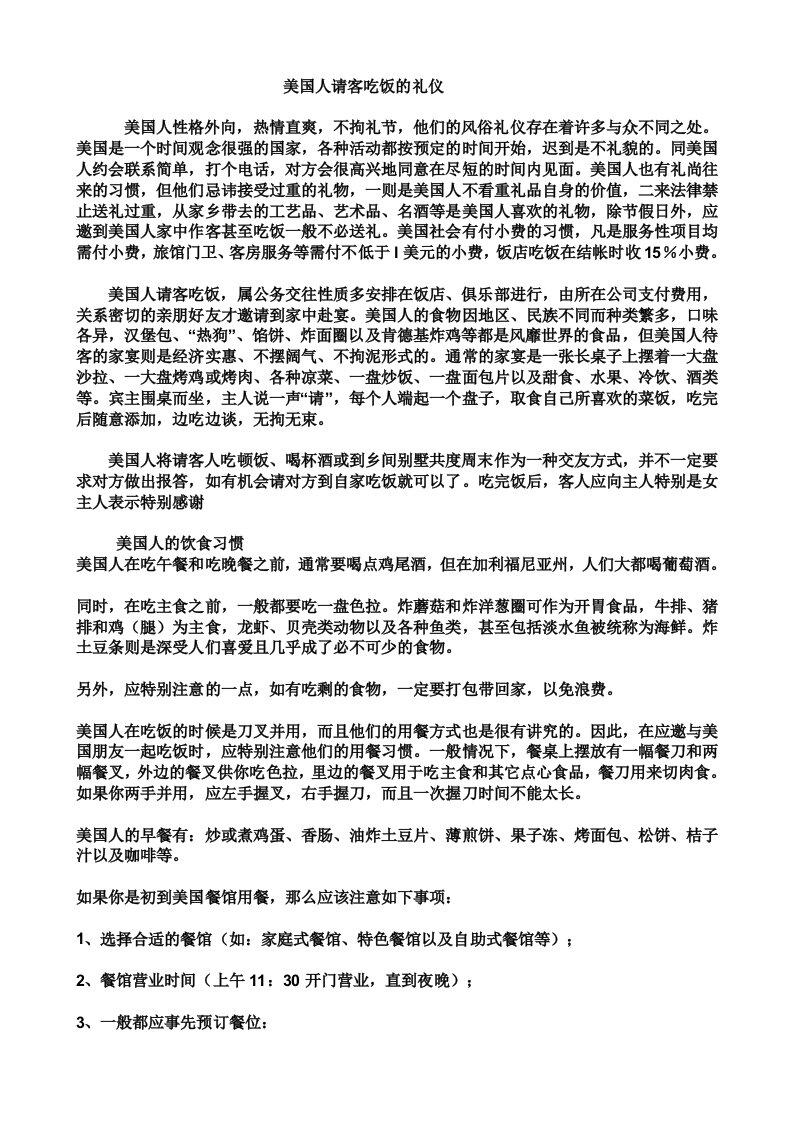 美国人请客吃饭的礼仪