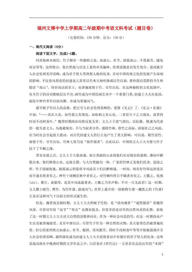 福建省福州文博中学高二语文上学期期中试题