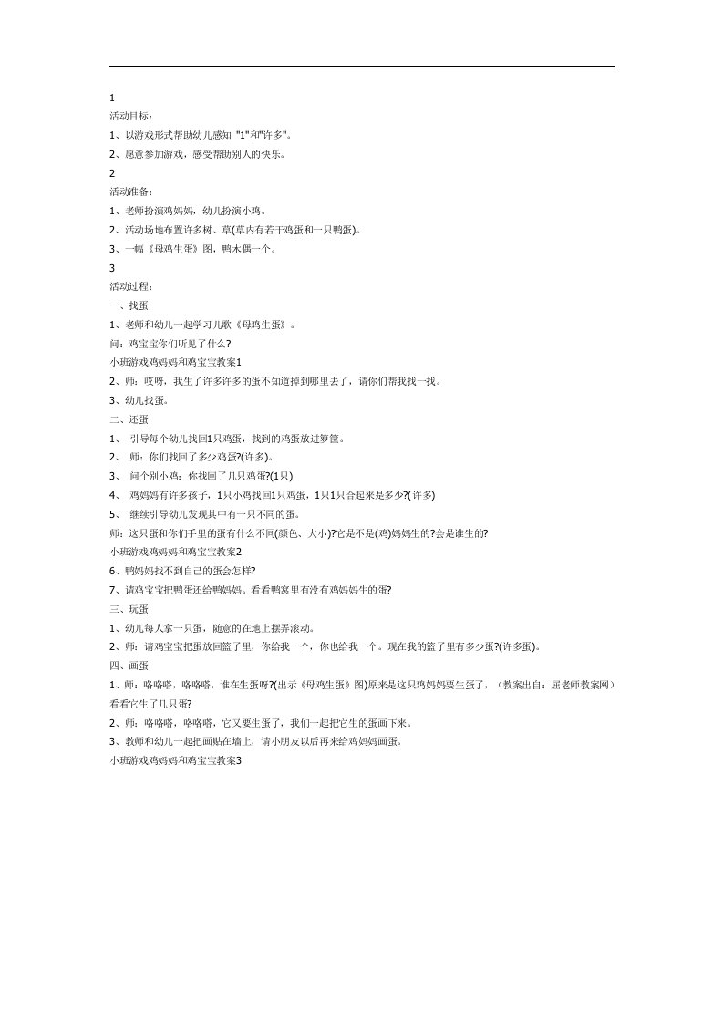 鸡妈妈和鸡宝宝PPT课件教案图片参考