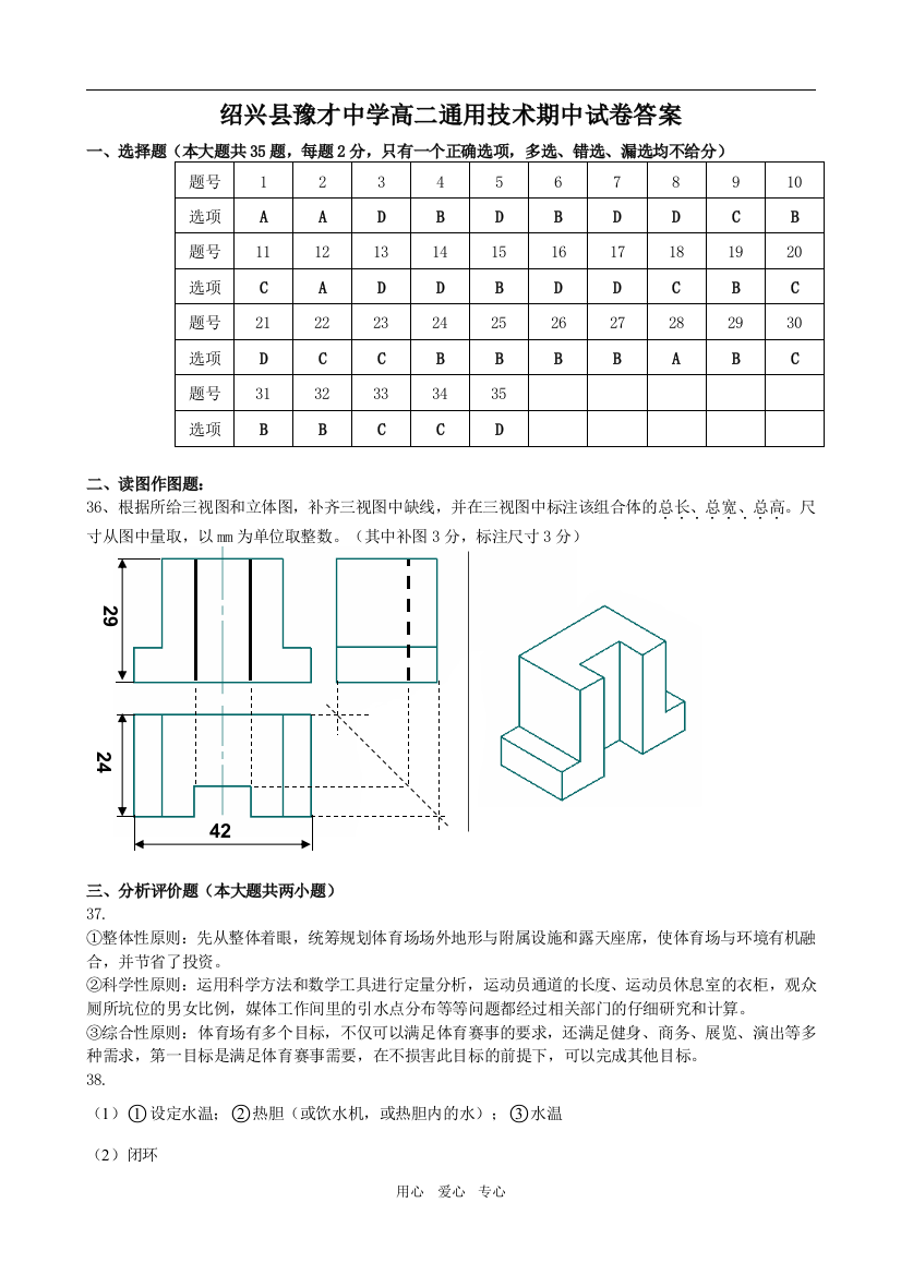 通用技术期中试卷答案