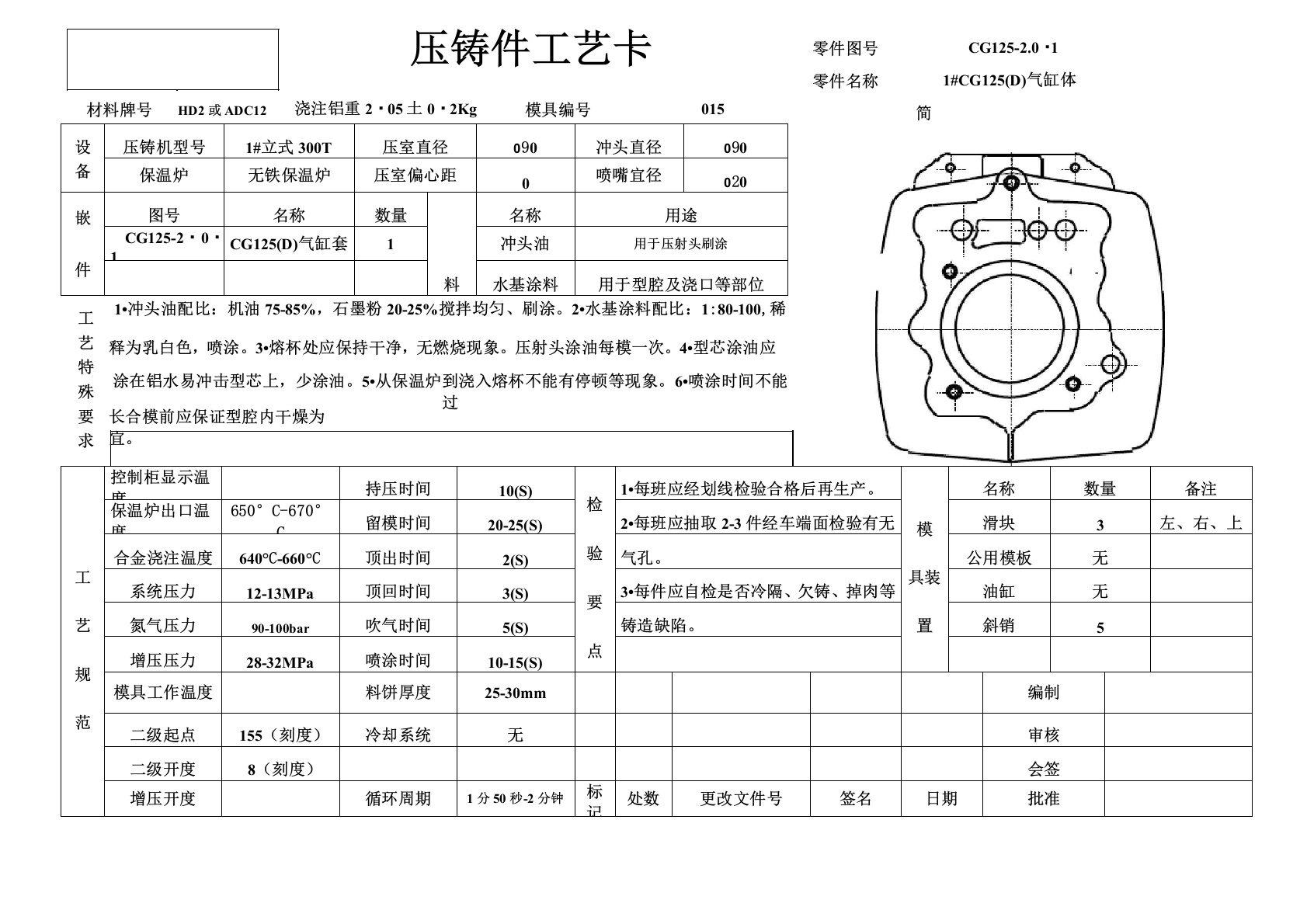 压铸工艺卡