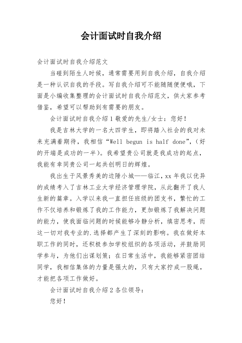 会计面试时自我介绍_6