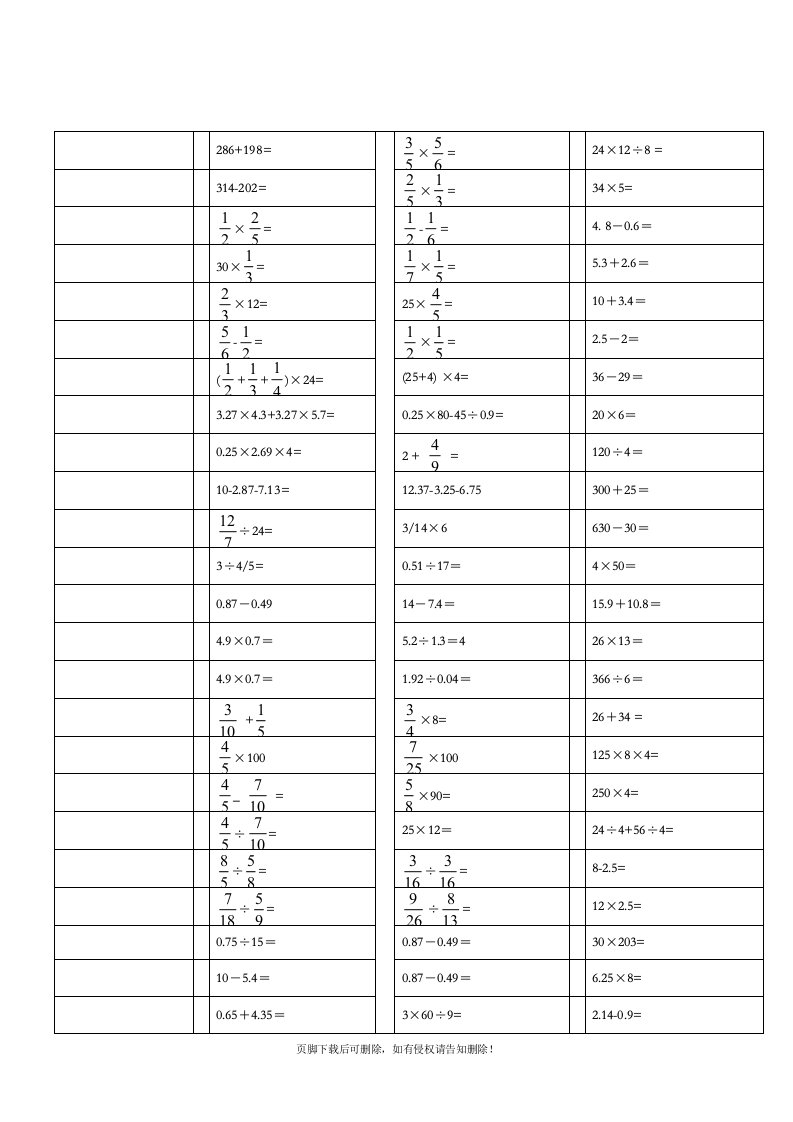 小学六年级数学下口算题800题