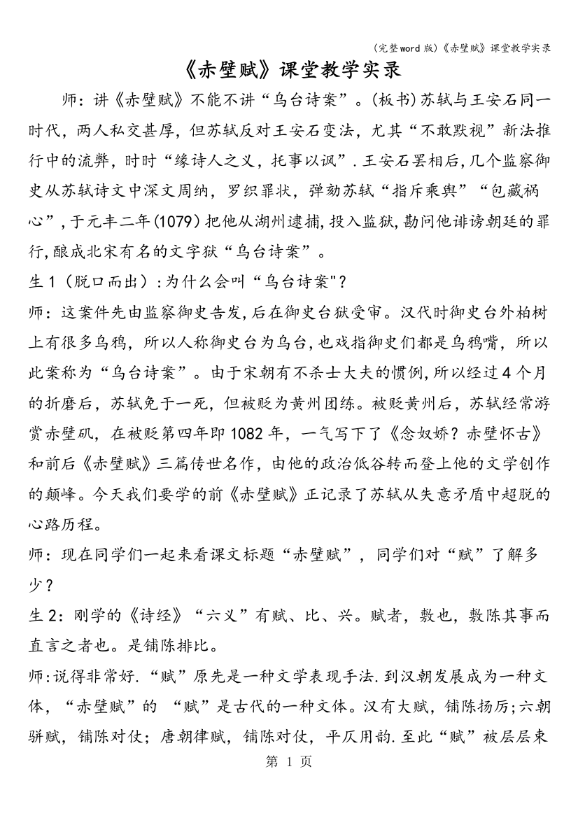 《赤壁赋》课堂教学实录