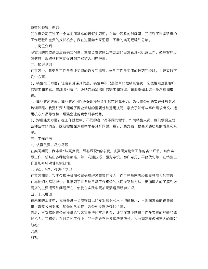 公司实习总结报告范文