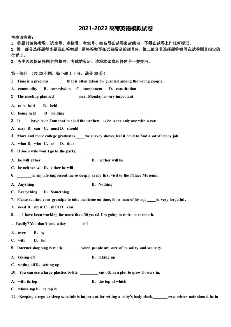 广东省汕头市潮阳启声高中2021-2022学年高三下学期联考英语试题含答案