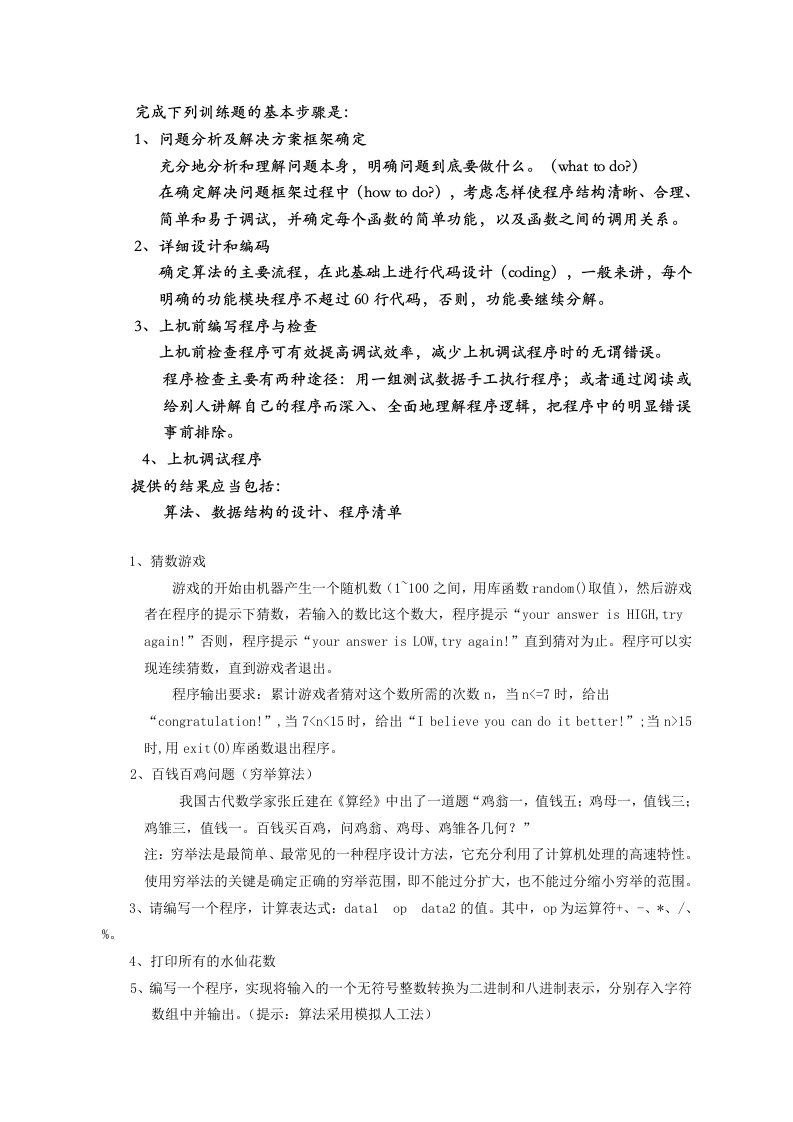 《C语言》程序算法练习题