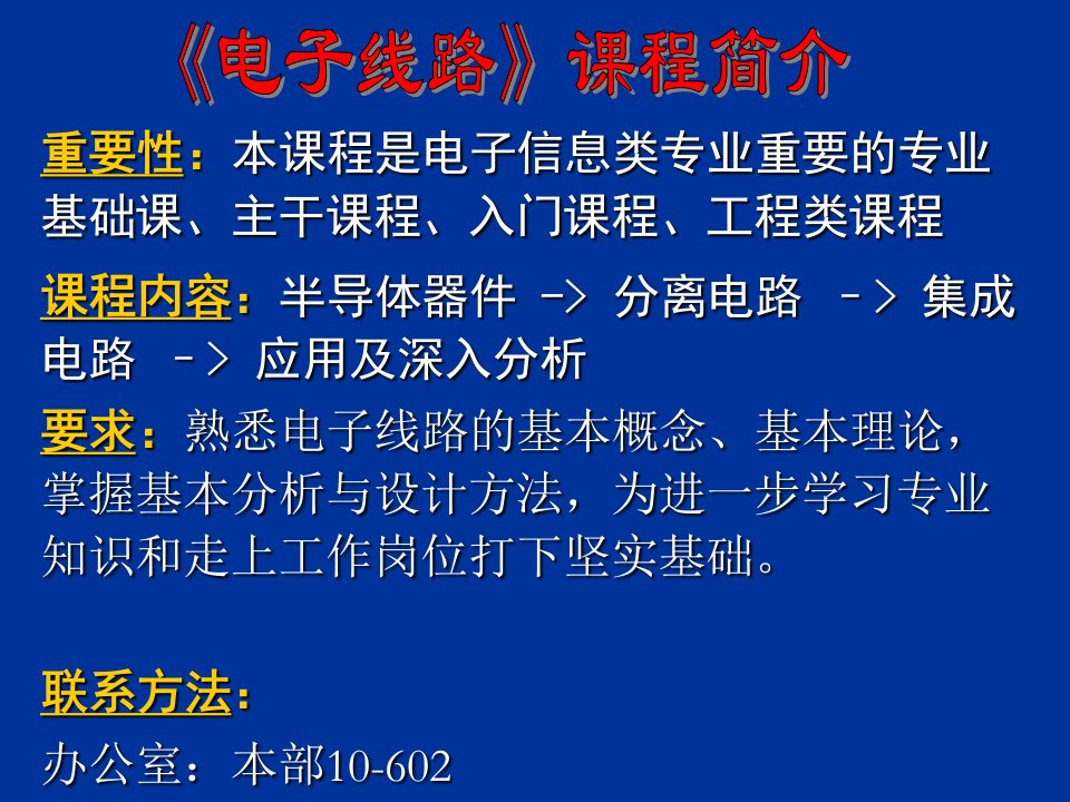 模拟电路0102第一讲半导体-二极管伏安特性