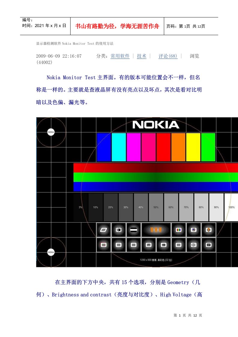 显示器检测软件Nokia