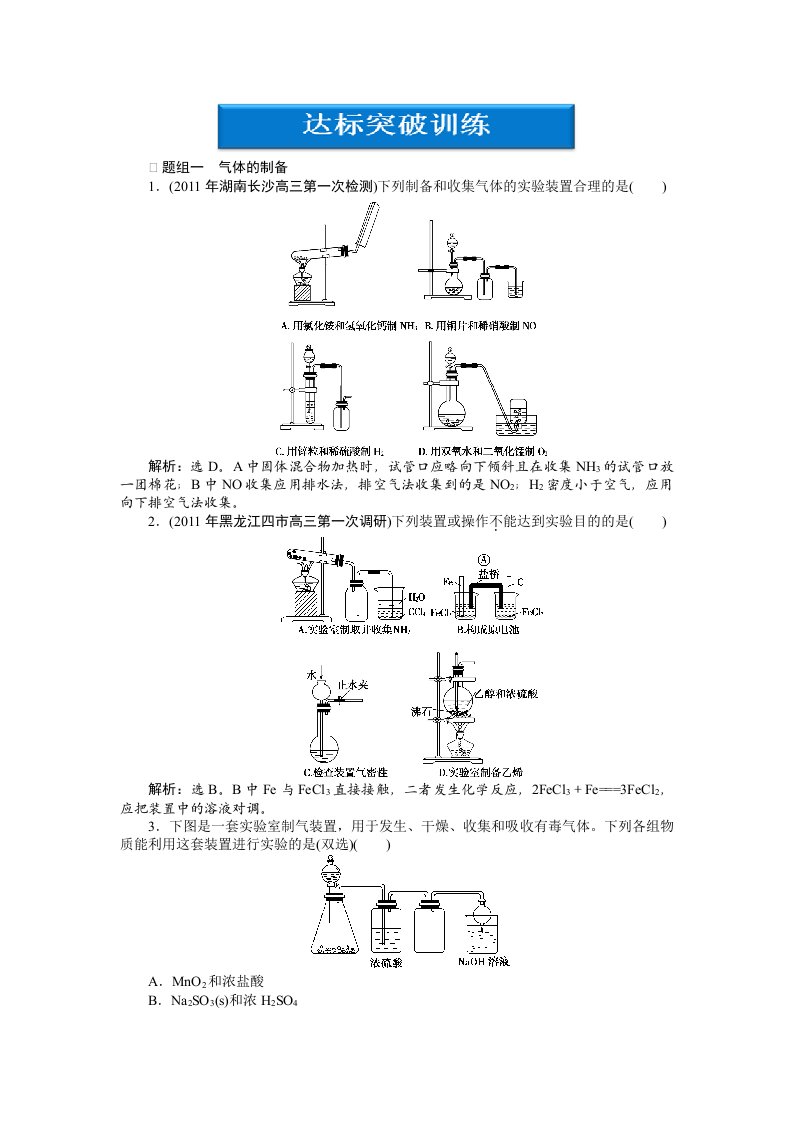 高考化学达标突破训练