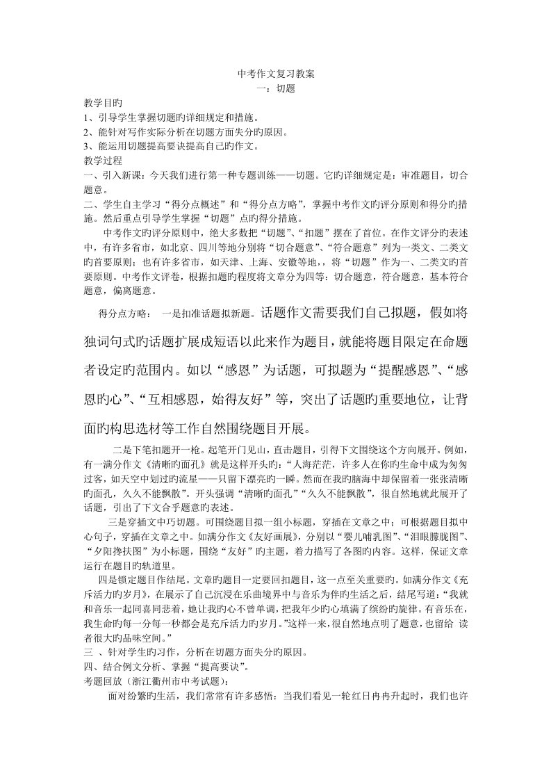 中考作文复习教案