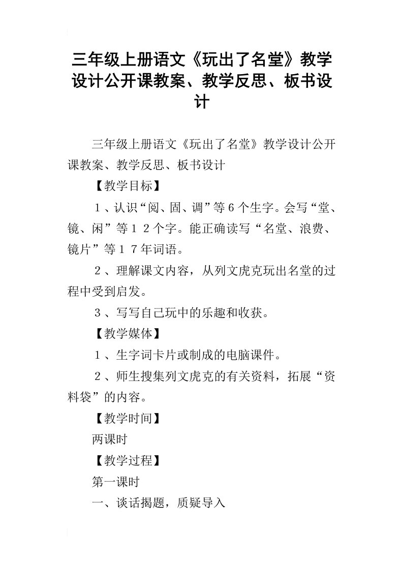 三年级上册语文玩出了名堂教学设计公开课教案、教学反思、板书设计