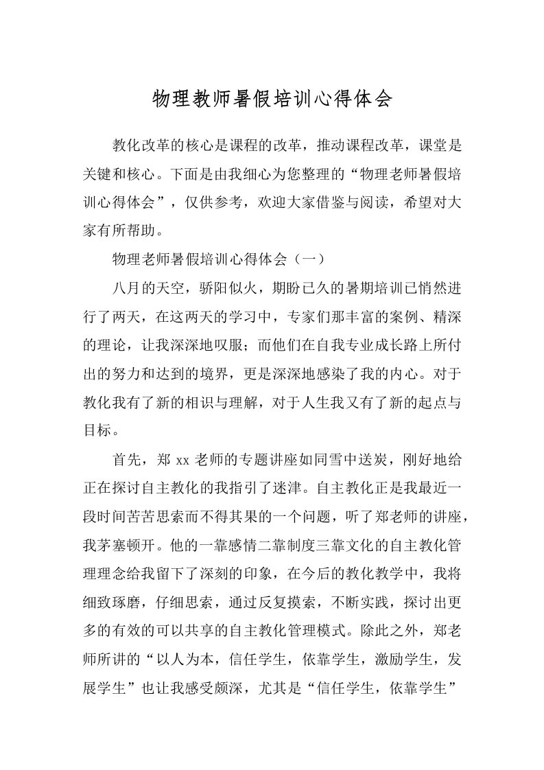 物理教师暑假培训心得体会