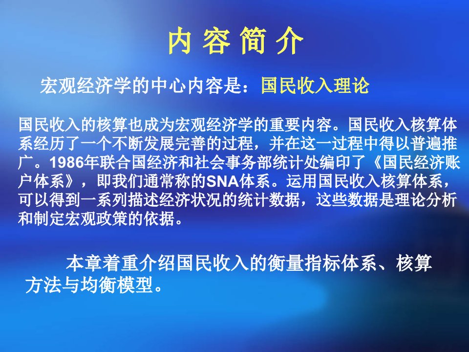 国民收入核算理论PPT40页