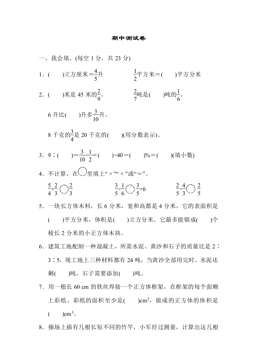 苏教版数学六年级上册期中检测卷2