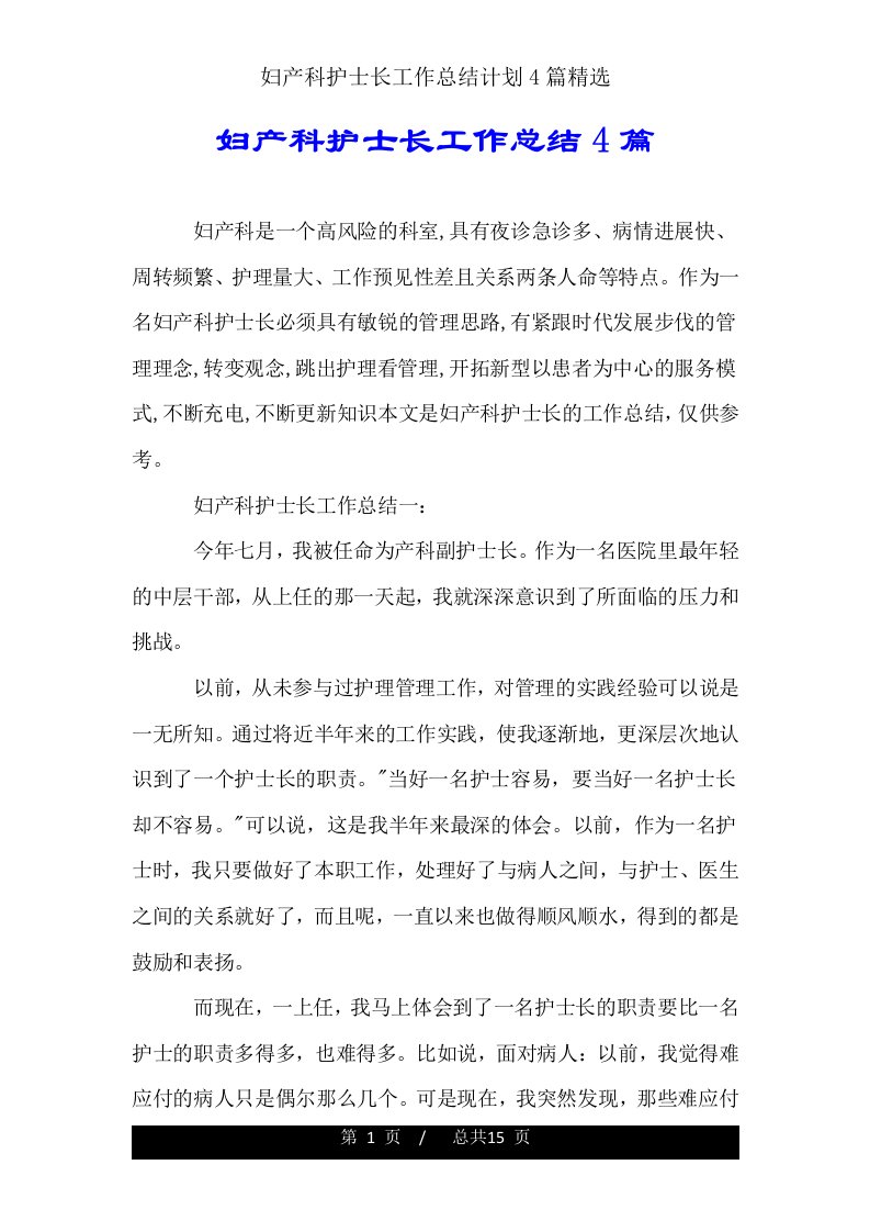 妇产科护士长工作总结计划4篇精选