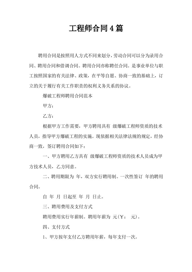 工程师合同4篇