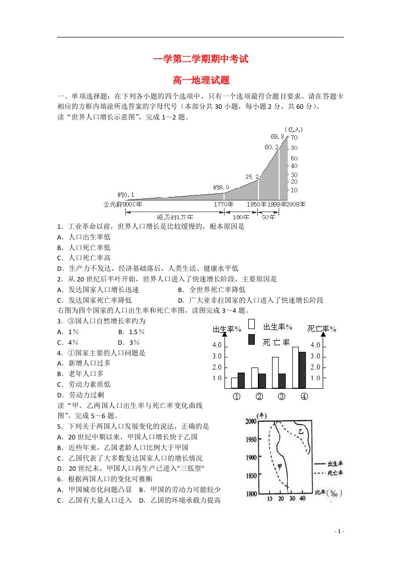 江苏省徐州东方中学学高一地理下学期期中试题