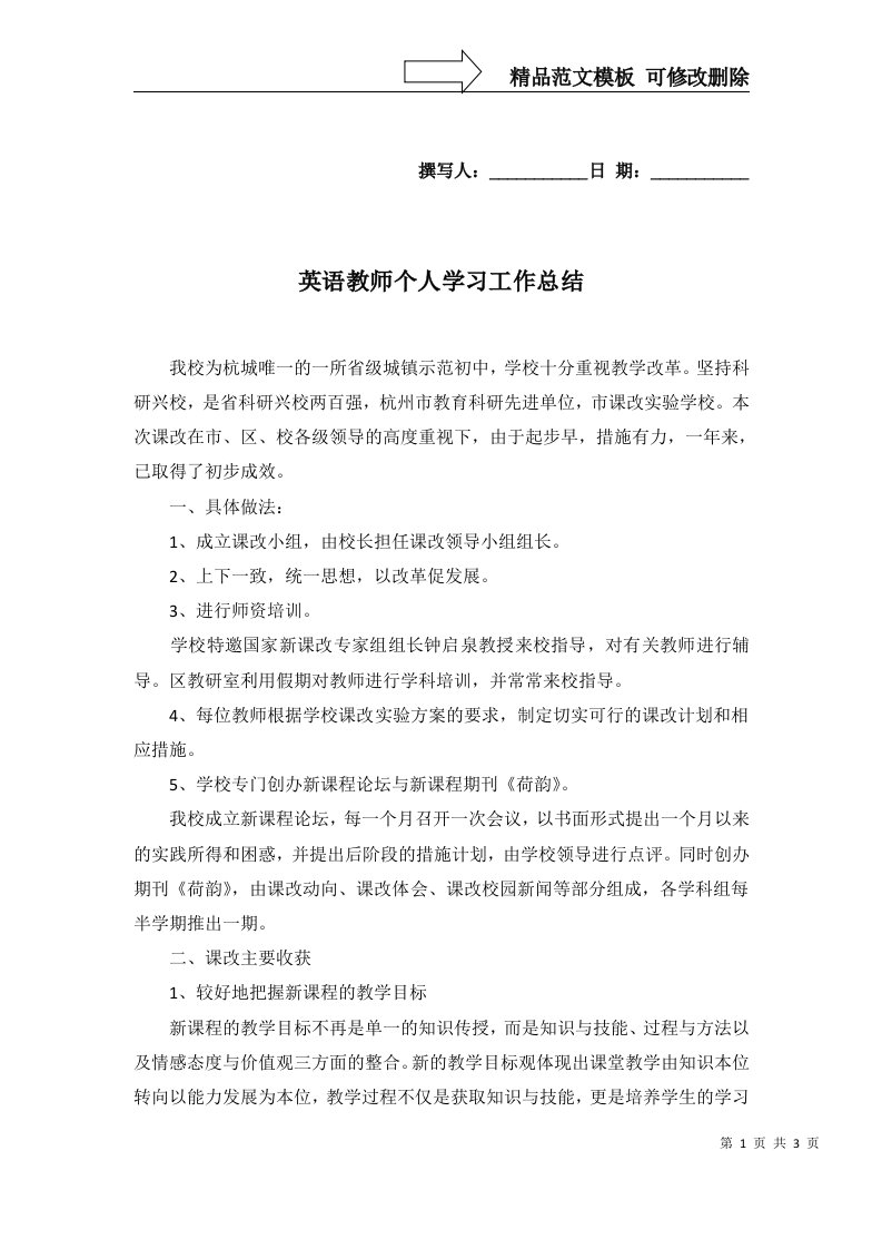 英语教师个人学习工作总结