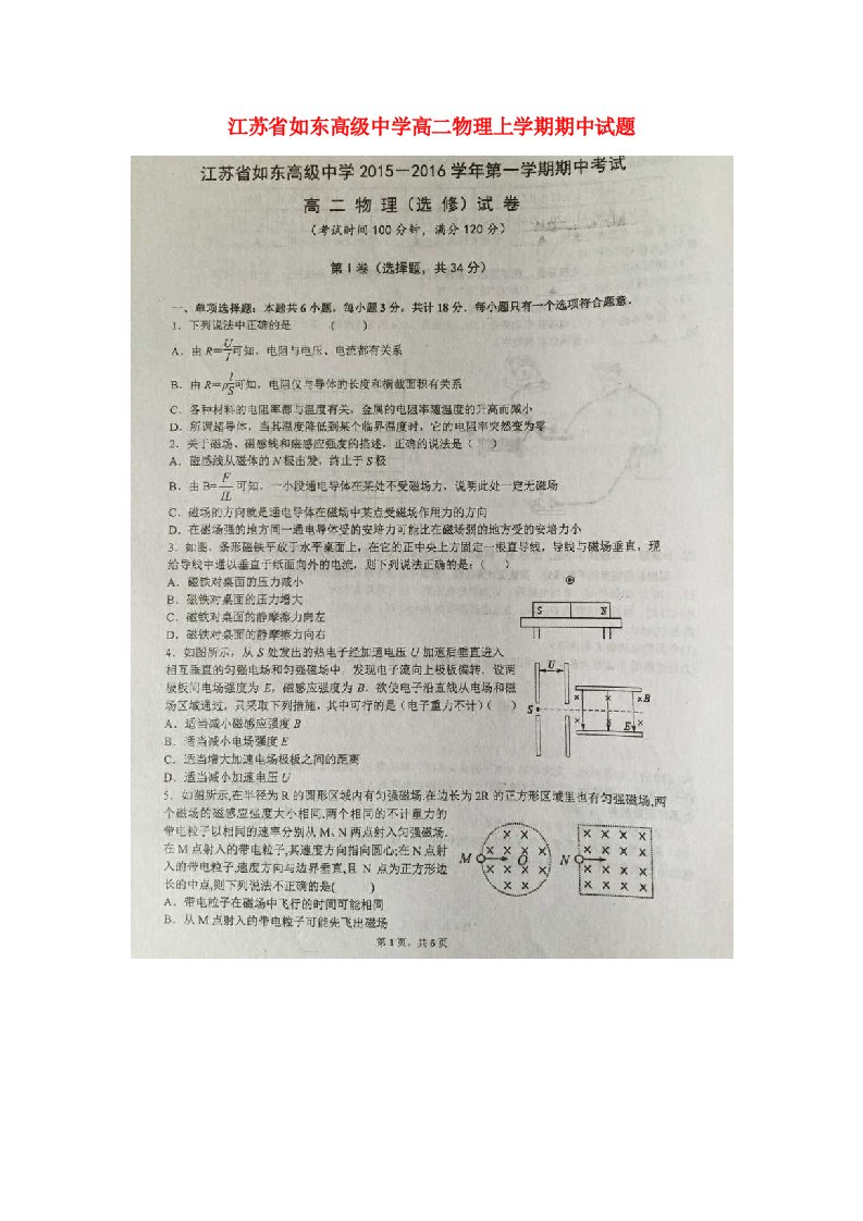 江苏省如东高级中学高二物理上学期期中试题（选修）（扫描版）