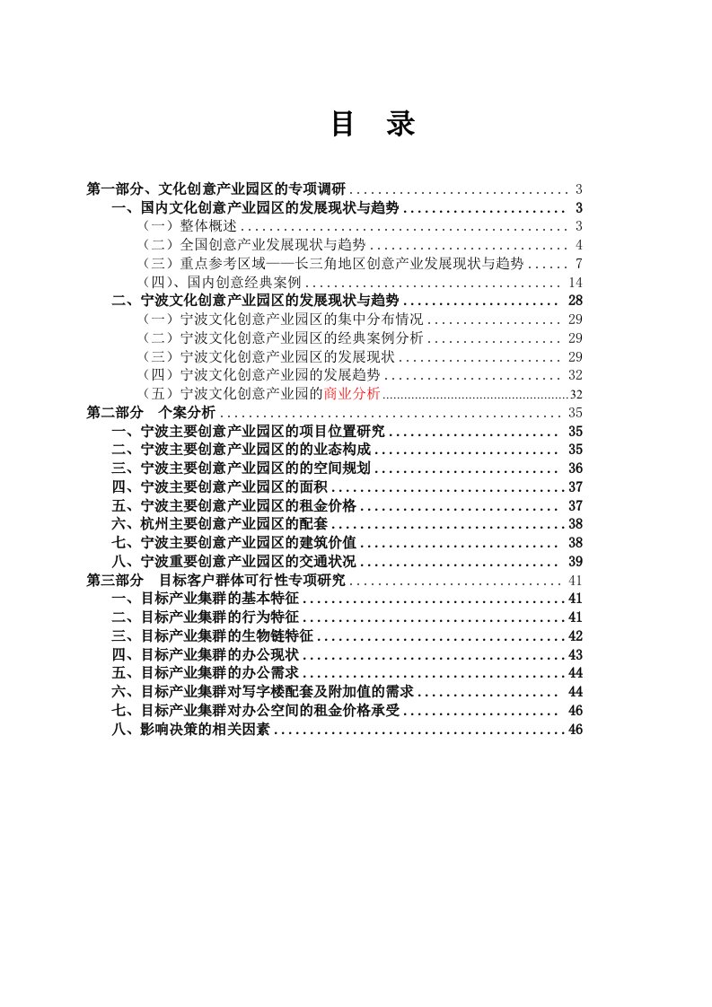 宁波文化创意产业园区市场调查研究分析报告