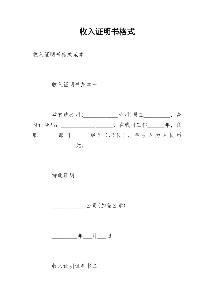 收入证明书格式