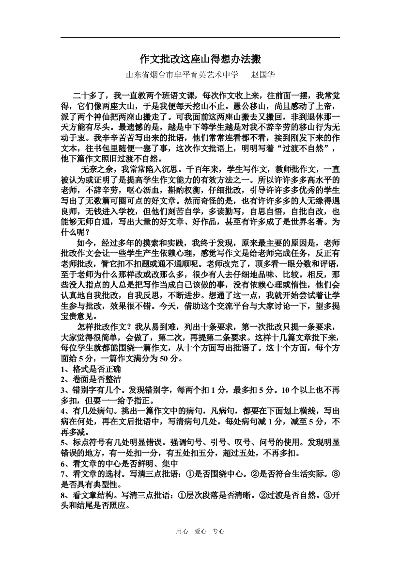 语文教学方法《作文批改这座山得想办法搬》