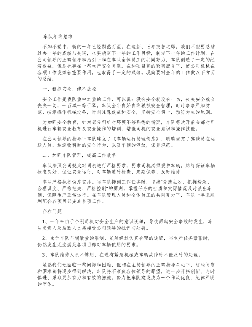 年终总结例文车队年终总结例文