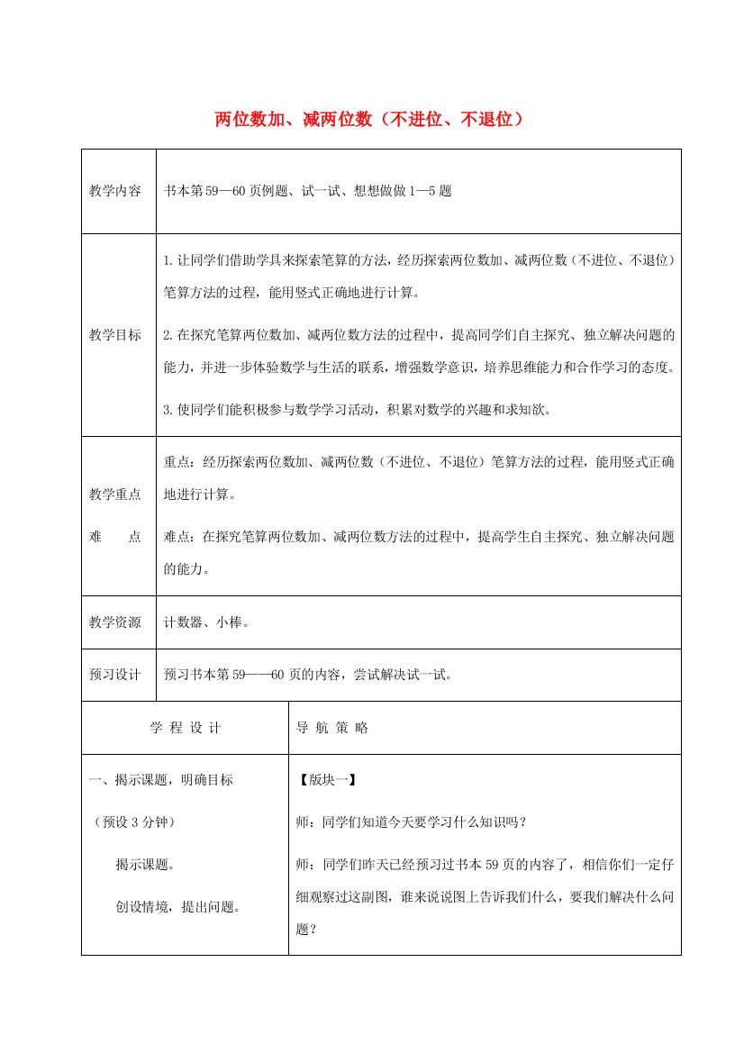 一年级数学下册