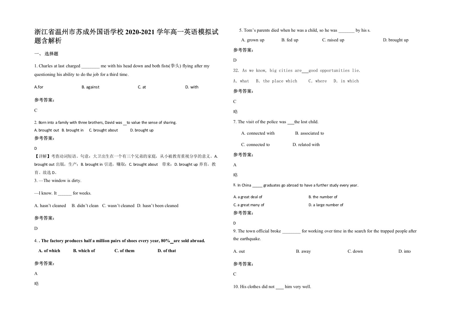 浙江省温州市苏成外国语学校2020-2021学年高一英语模拟试题含解析