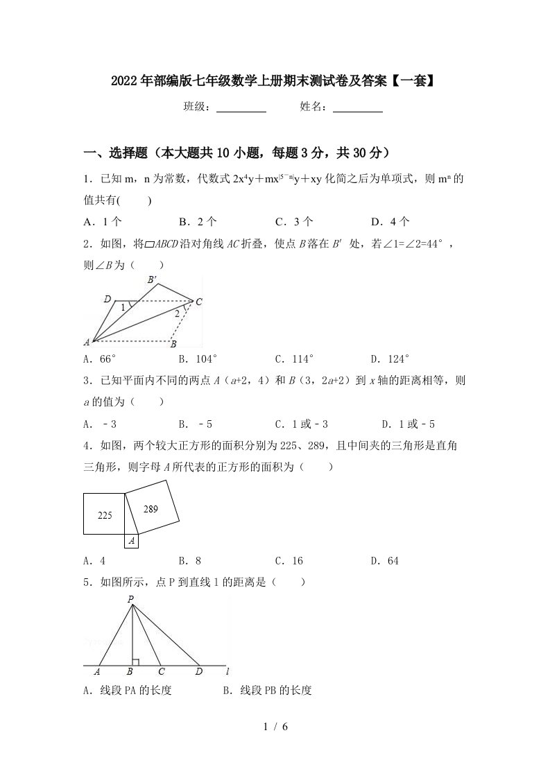 2022年部编版七年级数学上册期末测试卷及答案【一套】