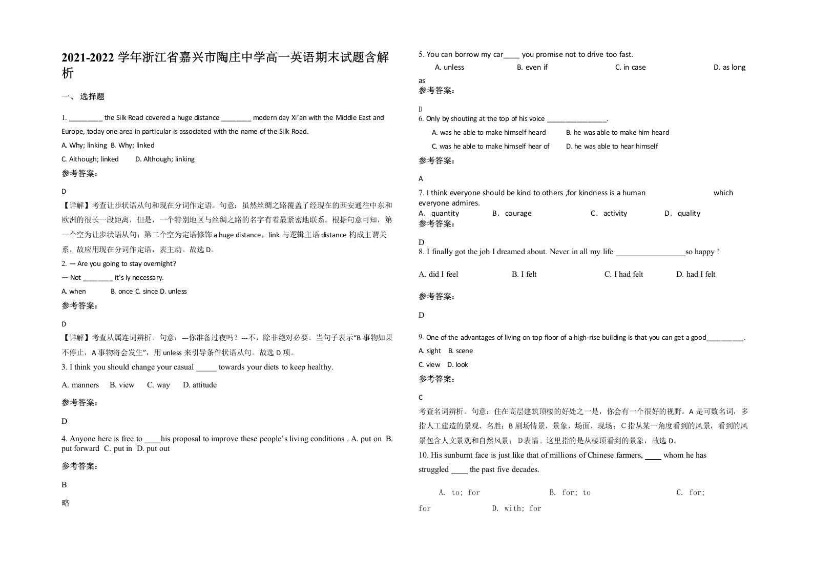 2021-2022学年浙江省嘉兴市陶庄中学高一英语期末试题含解析