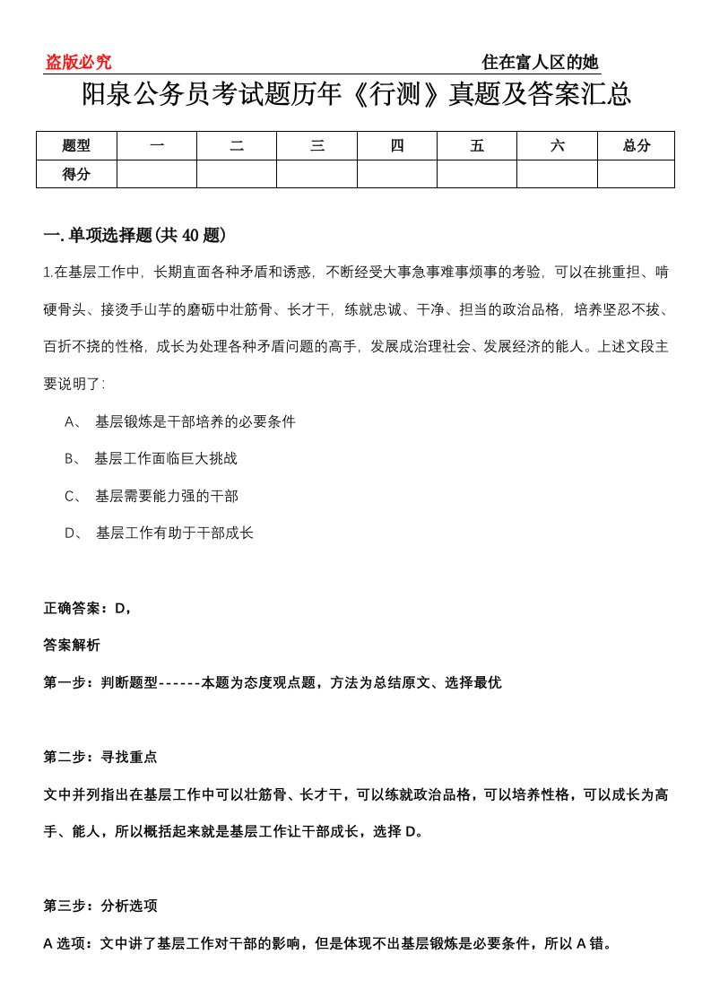 阳泉公务员考试题历年《行测》真题及答案汇总第0114期